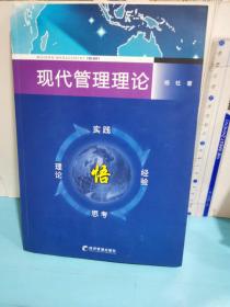 现代管理理论