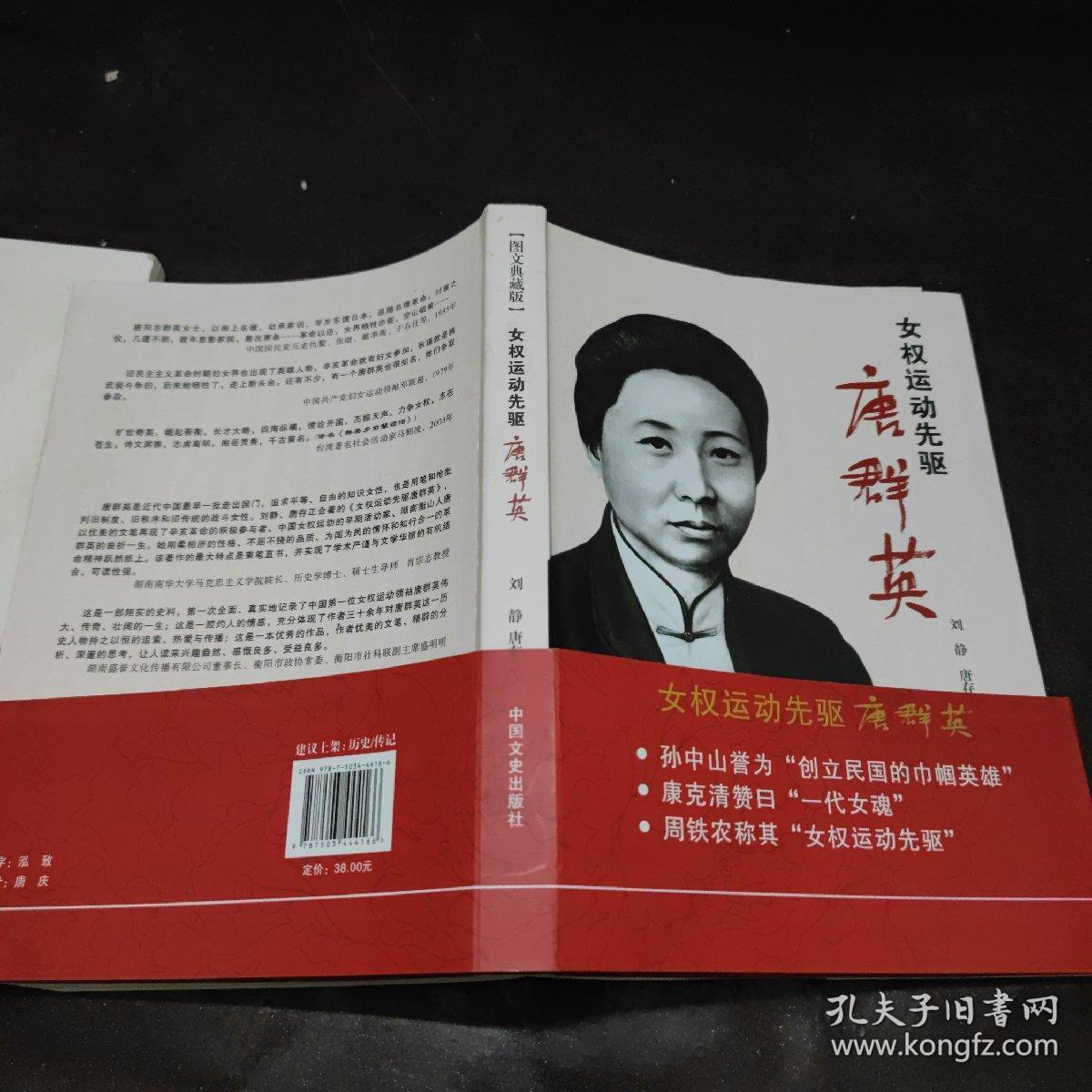 女权运动先驱唐群英