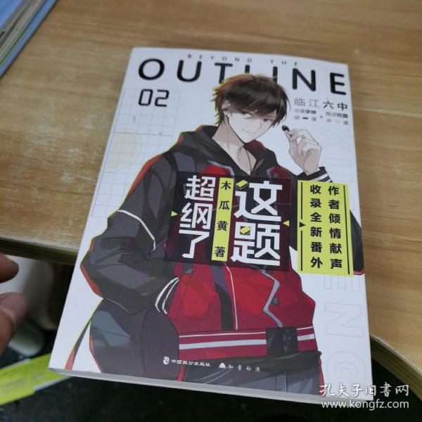 这题超纲了2,_木瓜黄 著_孔夫子旧书网