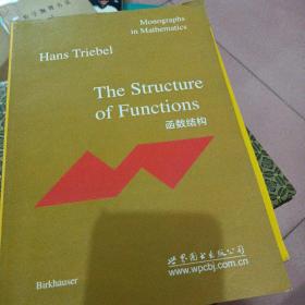 函数结构