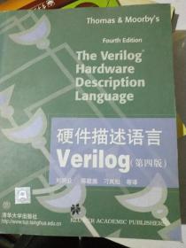 硬件描述语言Verilog
（内文如新）