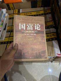国富论