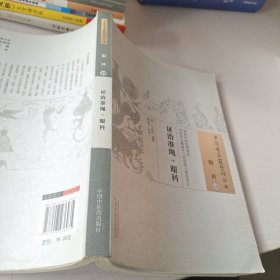 证治准绳眼科·中国古医籍整理丛书
