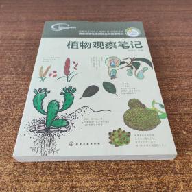 植物观察笔记(2册)