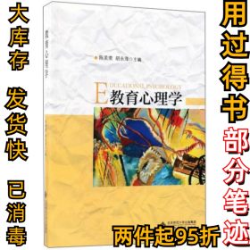 教育心理学陈美荣9787303226870北京师范大学出版社2017-08-01