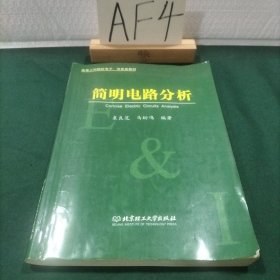 简明电路分析