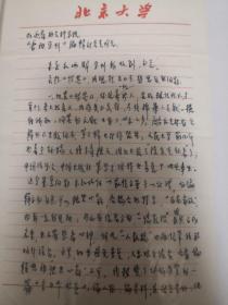 著名北京大学法学教授龚祥瑞信札一通3页，有实寄封