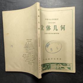 立体几何