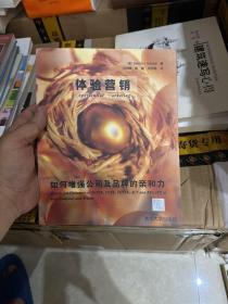 体验营销：如何增强公司及品牌的亲和力