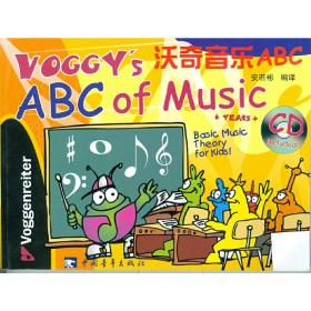 保正版！沃奇音乐ABC（含CD）9787515340265中国青年出版社安若彬