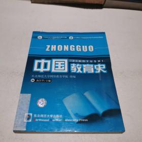 中国教育史