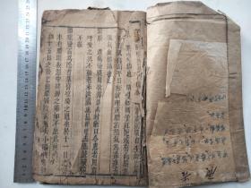 清早木刻中医古籍 ，函三堂藏板 ，古雪堂藏板【外科大成】残书两册合订。卷一（54——104页）。卷二（61——132页）。品弱见图，都是药方
