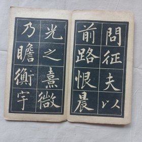 归去来兮辞 民国字帖