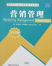 营销管理(第11版)