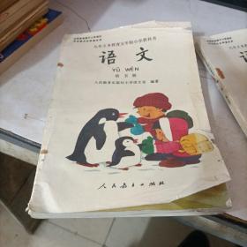 九年义务教育五年制小学教科书 语文 第五册