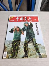 中国民兵  2018  9