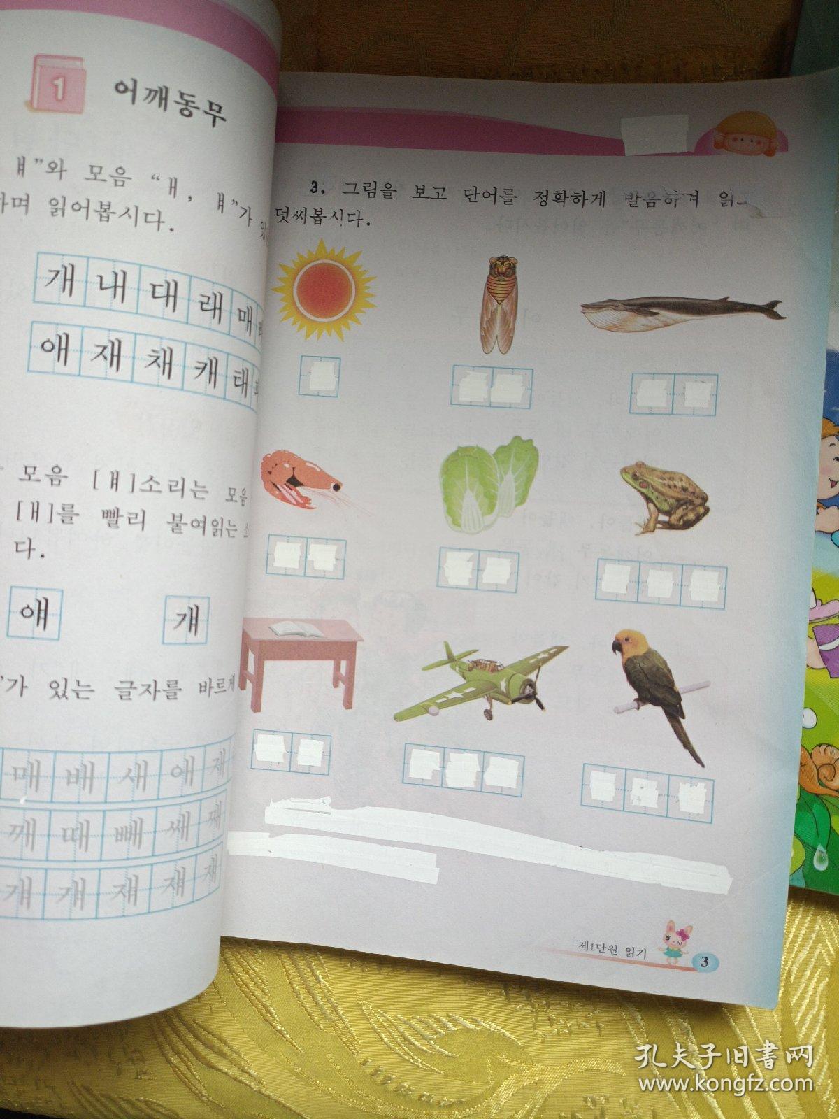 义务教育朝鲜族学校教科书 朝鲜语文 一年级上下 朝鲜文