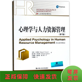心理学与人力资源管理