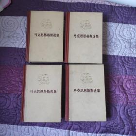 马克思恩格斯选集（全）