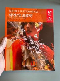 ADOBE ILLUSTRATOR CS6标准培训教材
