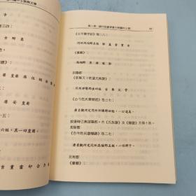 台湾文津出版社版 李浩《唐代關中士族與文學》（锁线胶订）
