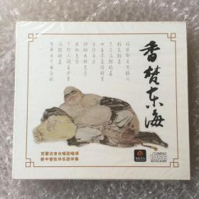 香梵东海 CD 广州新时代CD 中国佛教协会监制 全新未拆封佛曲CD