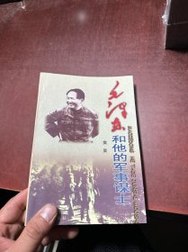毛泽东和他的军事谋士 李培传旧藏