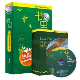 書蟲牛津英漢雙語讀物(附光盤入門級下適合小學高年級\初1共8冊)