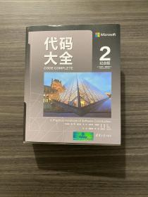 代码大全2（纪念版）