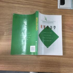 中国社会学实用教材系列丛书・犯罪社会学