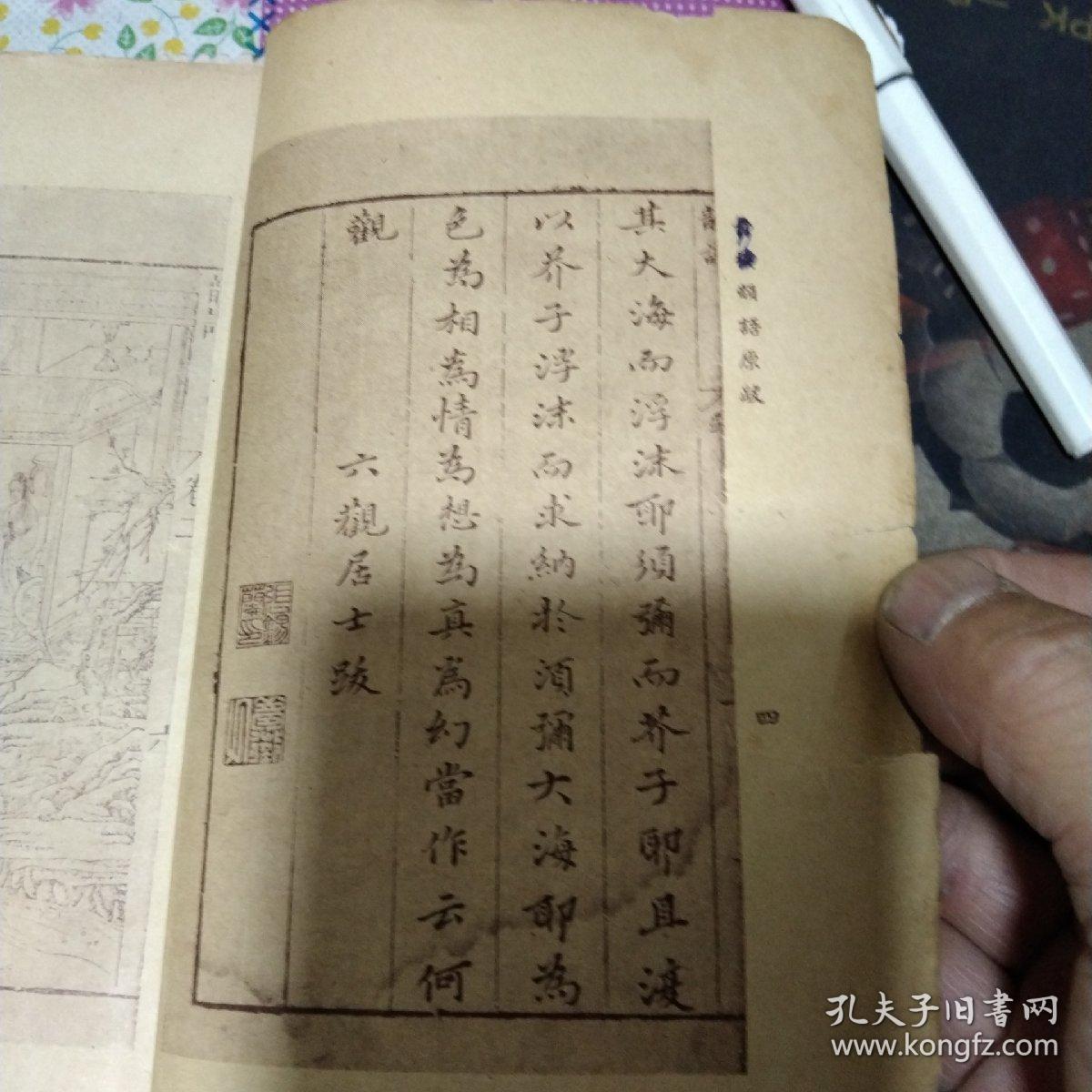 明代嫖经青楼韵语上册作者张梦徴编出版社中央书店平装