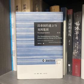 汉帝国的建立与刘邦集团