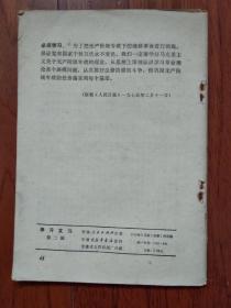 《学习文选》（第二辑），安徽人民出版社，1975年2月14日