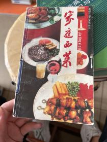 《家庭西菜》