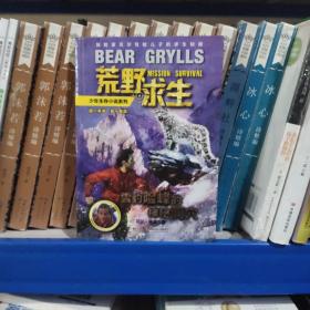 荒野求生：雪豹险峰的神秘洞穴