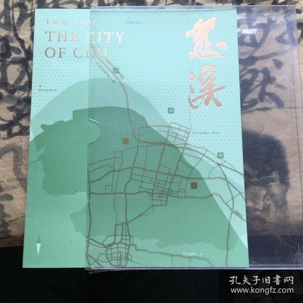 慈溪作者：慈溪市委外宣办出版社：慈溪市委外宣办出版时间：不详装帧：