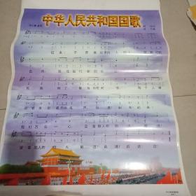 教育挂图    中华人民共和国国歌