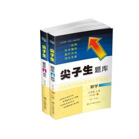 2023秋尖子生题库语文二年级上册+数学北师（全2册）