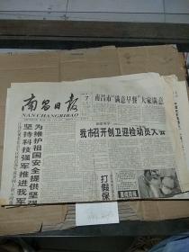 南昌日报1999.4.7    1张