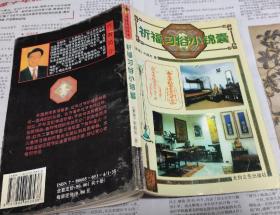 祈福习俗小锦囊，F11。
