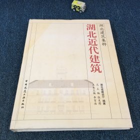 湖北近代建筑