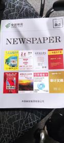 中国邮政2021报纸2021杂志