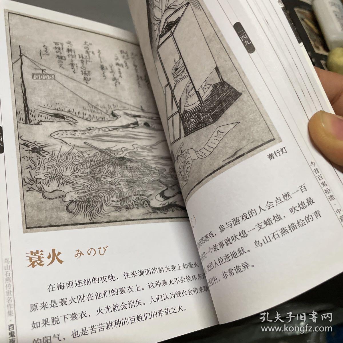 百鬼夜行下 孔夫子旧书网 百鬼夜行下 孔夫子旧书网