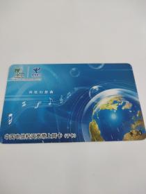 中國電信校園寬帶上網卡6元，購買商品100元以上者免郵費