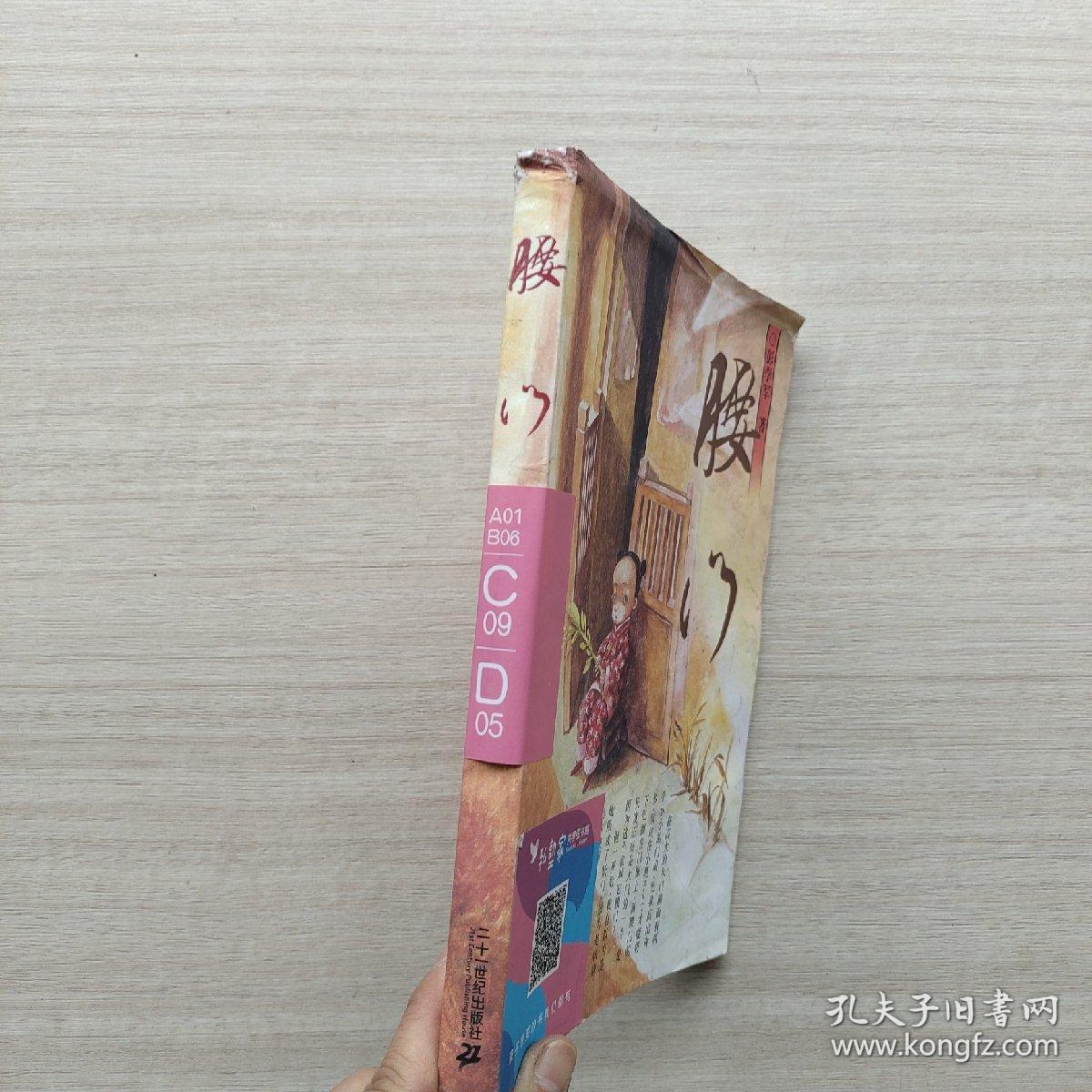 现货《腰门》_彭学军 著_孔夫子旧书网