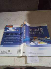 面向对象技术与工具