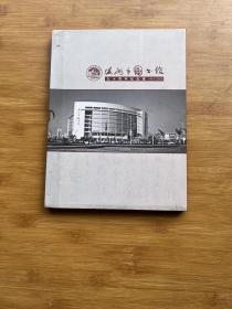 温州市图书馆九十周年纪念集