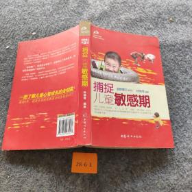 捕捉儿童敏感期