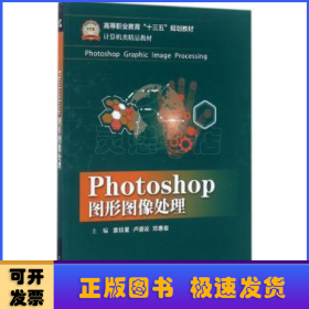 Photoshop图形图像处理