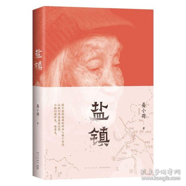 盐镇